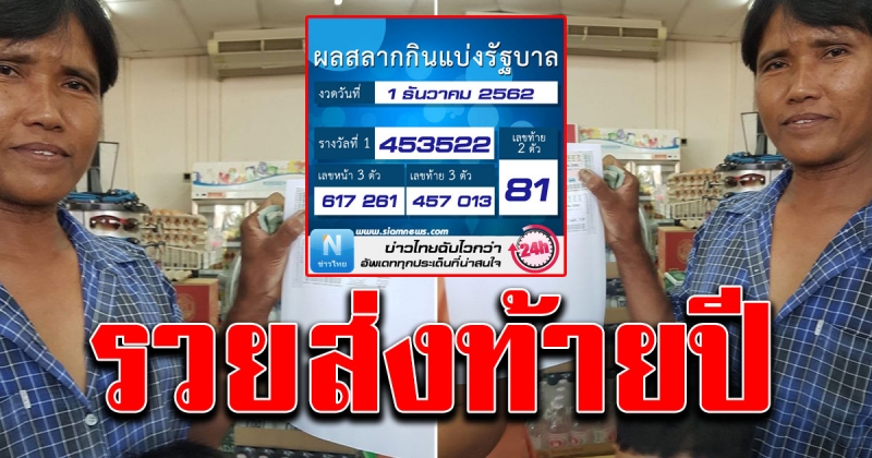 ไม่ต้องลำบากอีกแล้ว แม่ใหญ่ ถูกรางวัลที่ 1 ยินดีด้วยนะคะ