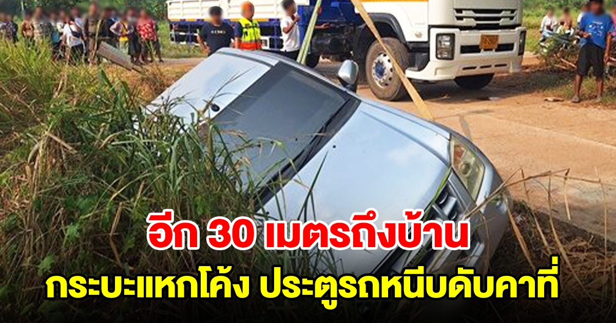 กลับไม่ถึงบ้าน! กระบะแหกโค้ง ถูกประตูรถหนีบร่างดับคาที่ อีกแค่ 30 เมตรถึงบ้าน