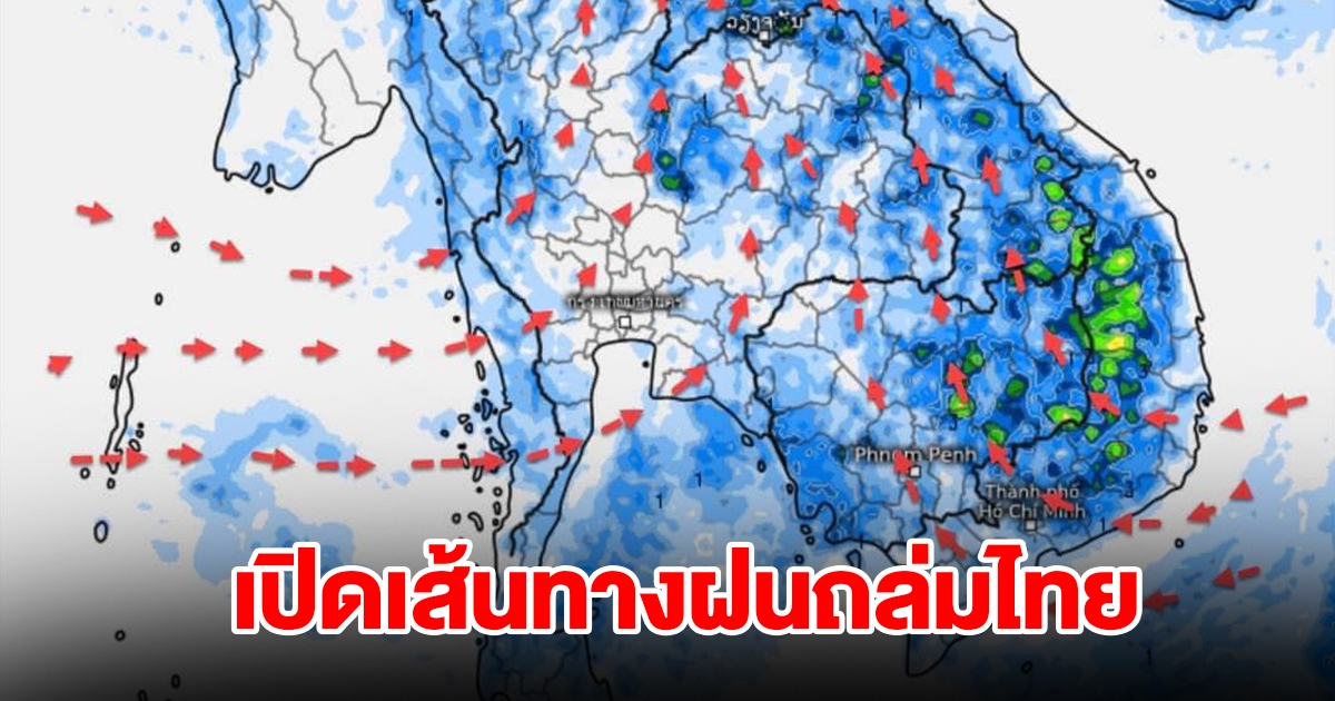 เปิดเส้นทางฝนถล่มไทย เจอทั้งฝนทั้งร้อน เตือนระวังพายุฤดูร้อน เตรียมรับมือ