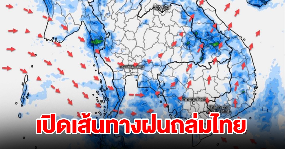 เปิดเส้นทางฝนถล่มไทย เจอทั้งฝนทั้งร้อน เตือนระวังพายุฤดูร้อน เตรียมรับมือ