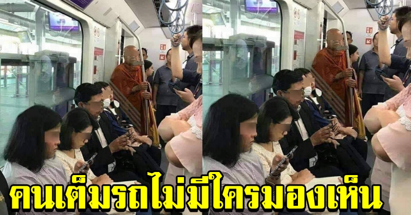 หนุ่มโพสต์ ภาพหลวงพ่อ ยืนอยู่บนรถไฟ แต่ไม่มีคนลุกให้นั่ง
