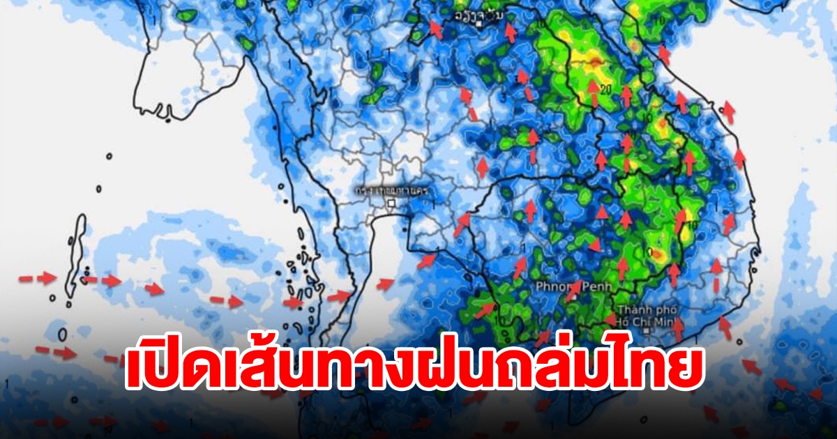 เปิดเส้นทางฝนถล่มไทย เจอทั้งฝนทั้งร้อน เตรียมรับมือ