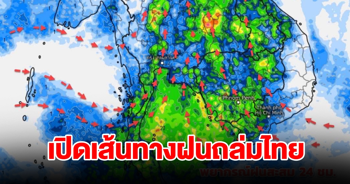 สัญญาณฝนเริ่มมา! เปิดเส้นทางฝนถล่มไทย ลมเริ่มเปลี่ยนทิศทาง เตือนพายุฤดูร้อน