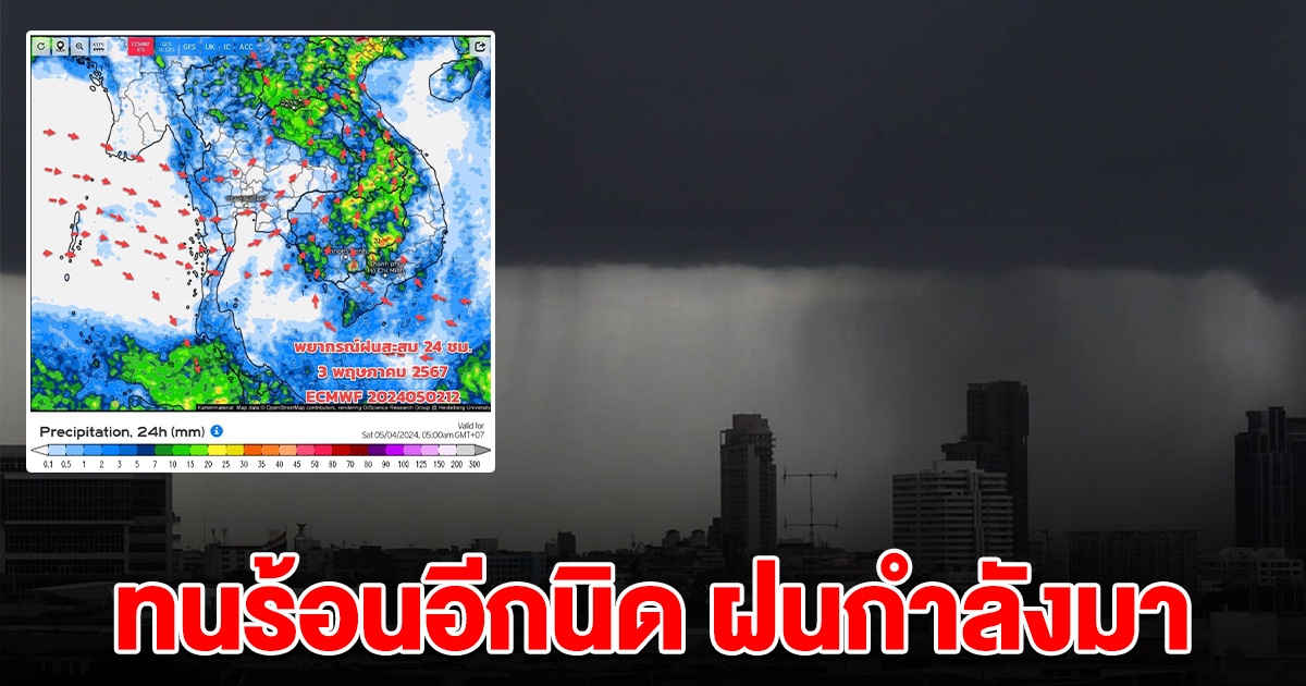 ทนร้อนอีกนิด กรมอุตุฯ เปิดภาพฝนกำลัง พื้นที่ไหนบ้างเช็กเลย