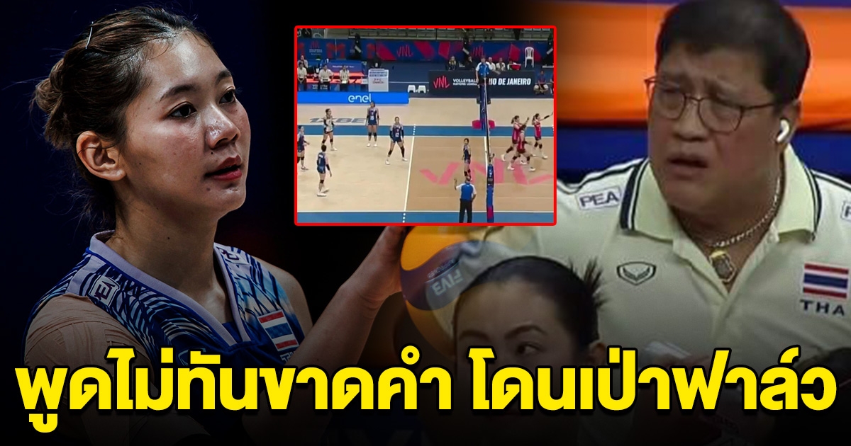 เปิดนาที หลัง ชัชชุอร วีนต่อหน้าโค้ช เปลี่ยนตัวทำรวน เกมช้า แล้วเป็นอย่างที่พูดจริงๆ