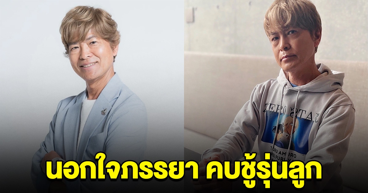 ช็อกวงการ นักพากย์การ์ตูนดัง นอกใจเมีย มีชู้กับแฟนคลับรุ่นลูกจนท้อง