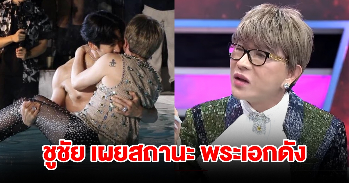 ไฮโซชูชัย เจ้าแม่เพชรหมื่นล้าน ควงพระเอกดัง เผยสถานะความสัมพันธ์ หลังเปิดตัวในปาร์ตี้วันเกิด