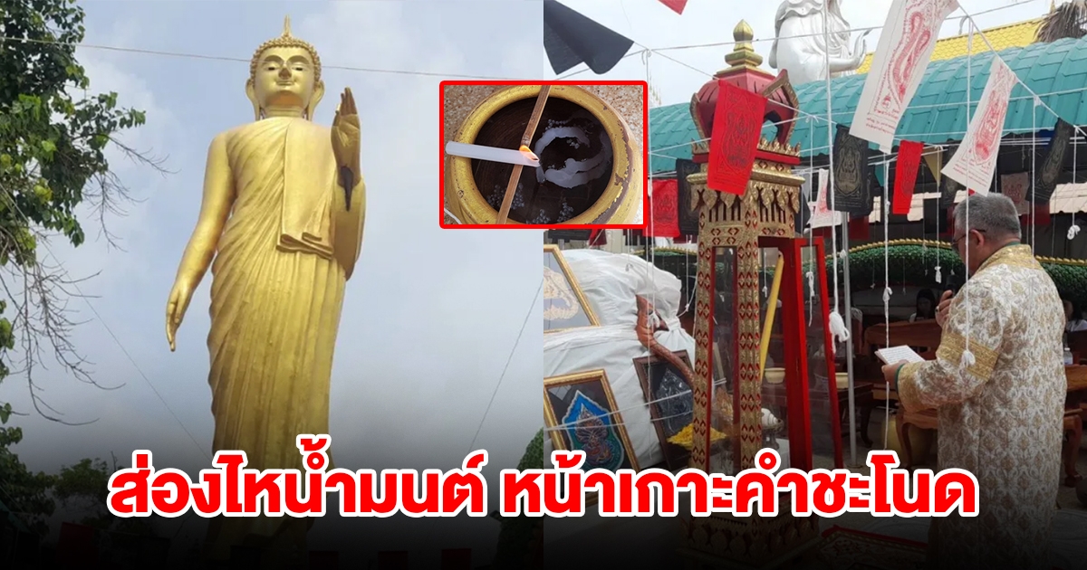 แห่ส่องเลขไหน้ำมนต์ พิธีบวงสรวงใหญ่ หน้าเกาะคำชะโนด