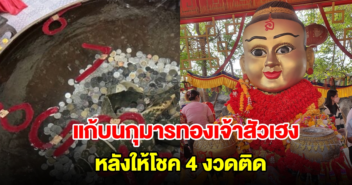 นักธุรกิจสาว แก้บนกุมารทองเจ้าสัวเฮง หลังให้โชค 4 งวดติด แห่ส่องอ่างน้ำมนต์ฤาษีเณร