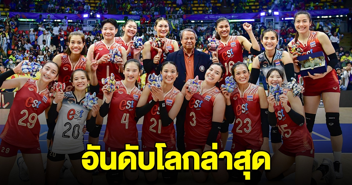 อันดับโลกล่าสุด วอลเลย์บอล หลังจบรายการ vnl 2024