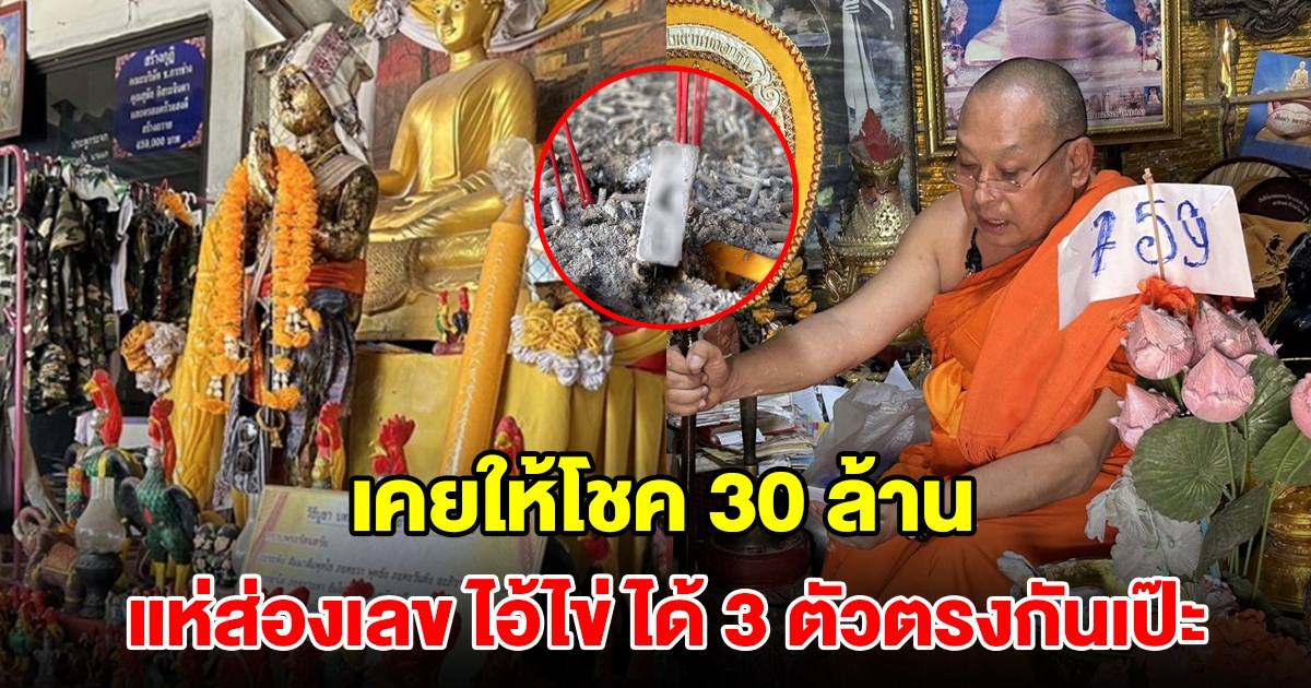 แห่ขอโชคไอ้ไข่ และรอพบพระอาจารย์ไม่ขาดสาย หลังมีคนโชคดีถูกรางวัลที่1 รับ 30 ล้าน