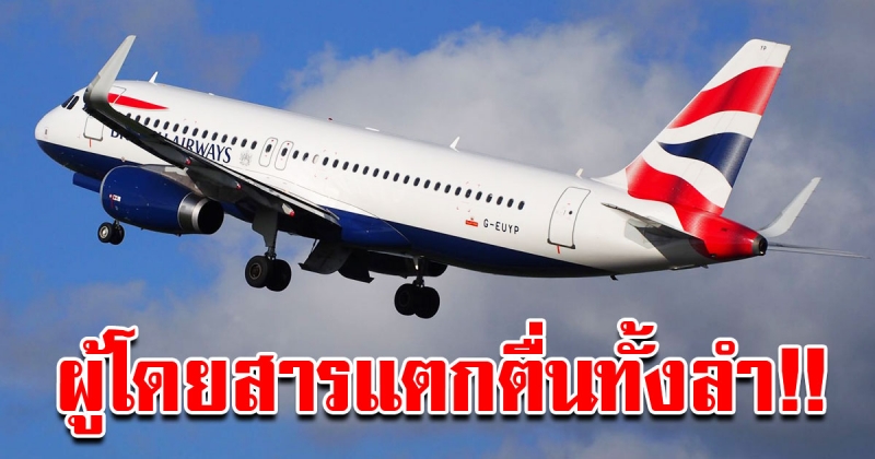 สายการบินพลาดหนัก นักบินพาผู้โดยสาร บินลงผิดประเทศ