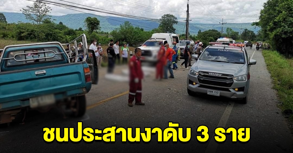 อุบัติเหตุสลด กระบะชนประสานงา ดับ 3 ราย
