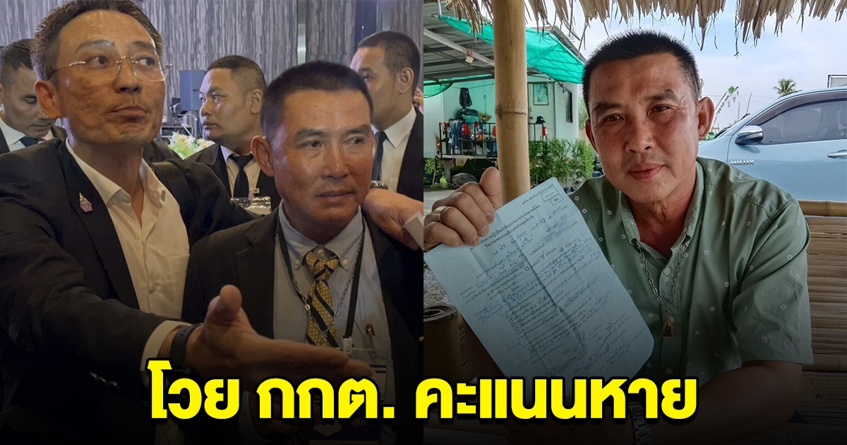 อดีตผู้สมัคร ส.ว.น่าน เดินหน้าร้องเรียน ท้วง กกต. คะแนนหาย ขอให้นับใหม่ก็ไม่ยอม