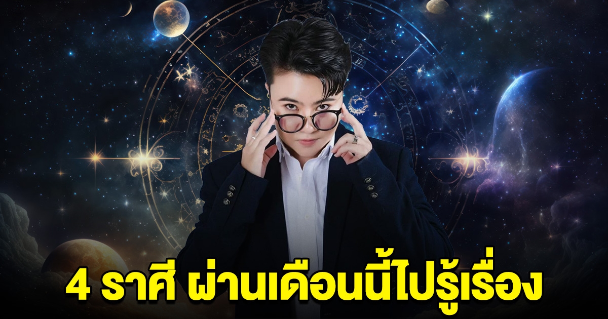 อดทนไว้ เมถุน กรกฎ ธนู กันย์ ผ่านเดือนนี้ไปรู้เรื่อง