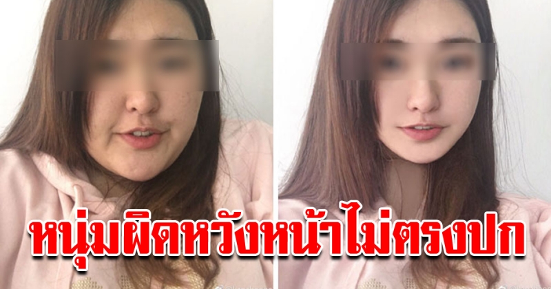 หนุ่มนัดเดตสาวออนไลน์ ผิดหวังอย่างหนักเจอตัวจริงไม่ตรงปก