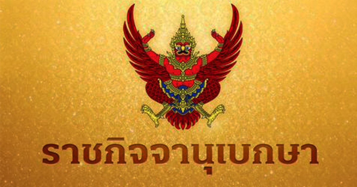 โปรดเกล้าฯ พระราชทานยศข้าราชการในพระองค์ฝ่ายทหารชั้นสัญญาบัตร จำนวน 3 นาย