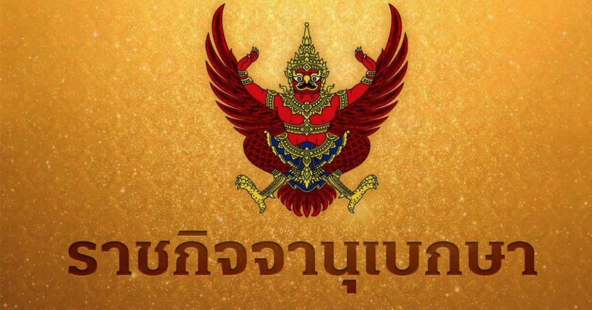 โปรดเกล้าฯ พระราชทานเครื่องราชฯ เป็นกรณีพิเศษ ให้แก่ ร้อยตรี สุพจน์ ชิตรกุล