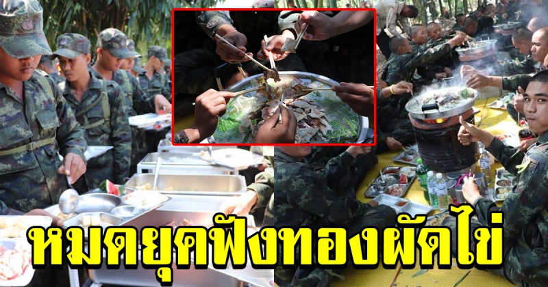 เหล่าทหารใหม่ ล้อมวงกินหมูกระทะในค่าย