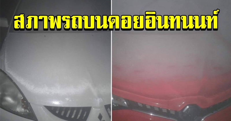 รถ ที่จอดไว้บนยอดดอยอินทนนท์