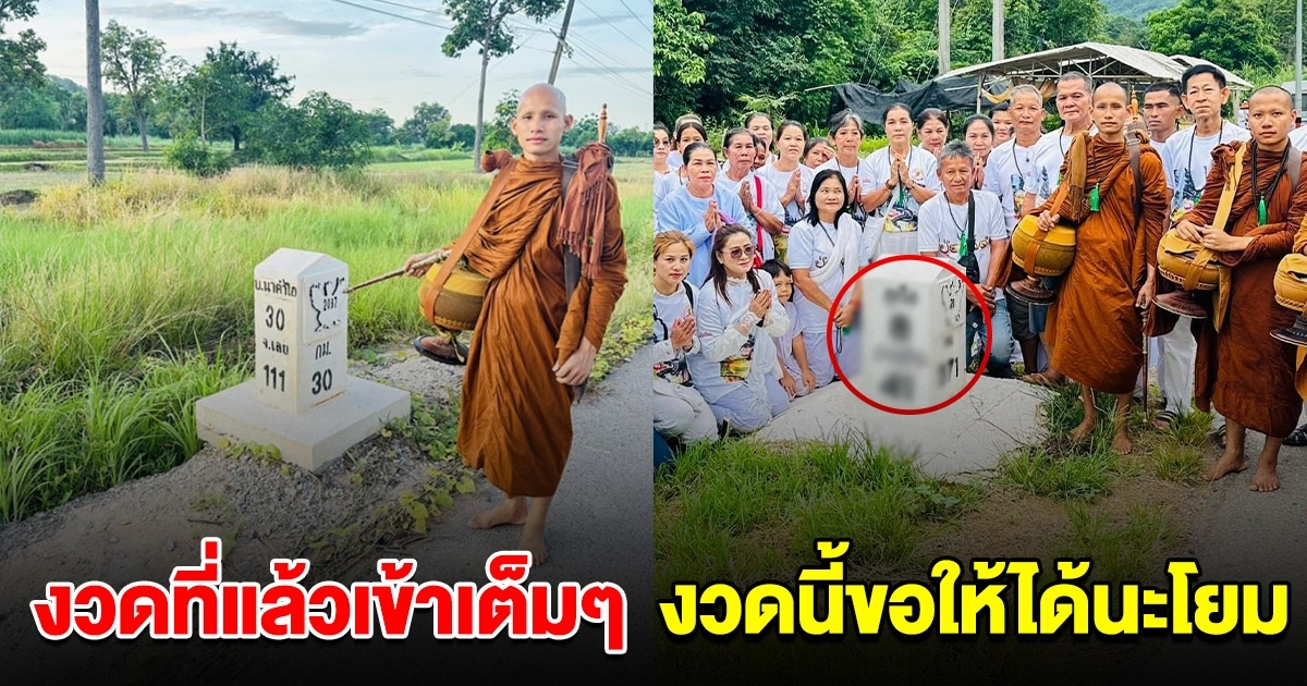 อย่าลืมนะโยม หลักกิโล พระอาจารย์วัดป่า งวดที่แล้วเข้าเต็มๆ