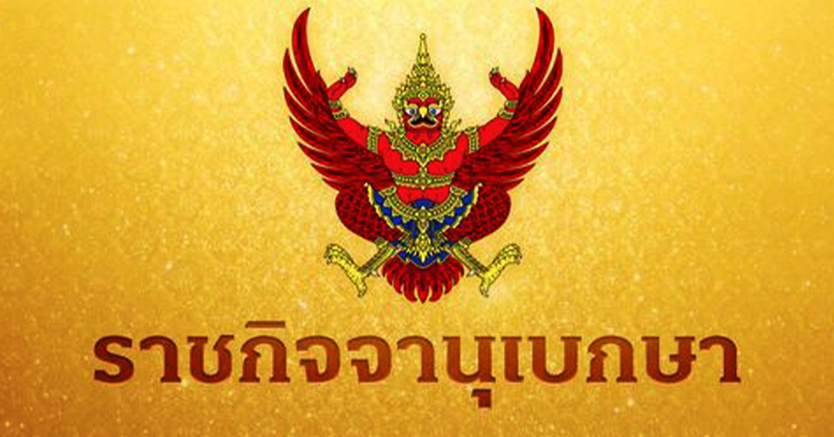 ในหลวง โปรดเกล้าฯ พระราชทานเครื่องราชฯ เศรษฐา ทวีสิน นายกรัฐมนตรี