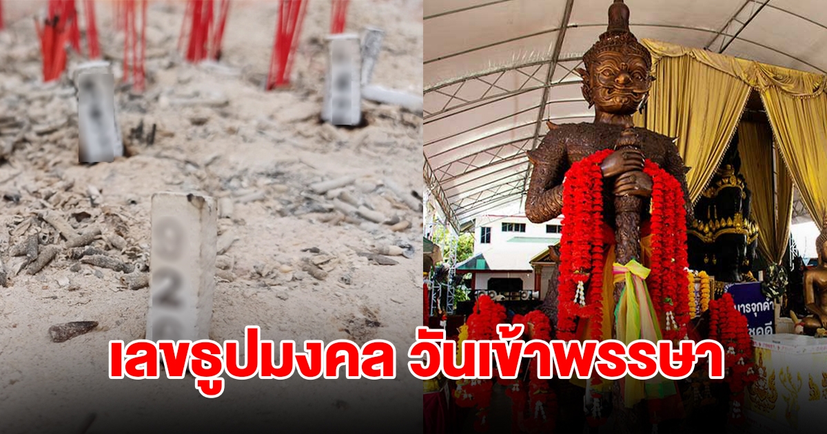 แห่ส่องเลขธูปมงคล วันเข้าพรรษา วัดสว่างอารมณ์