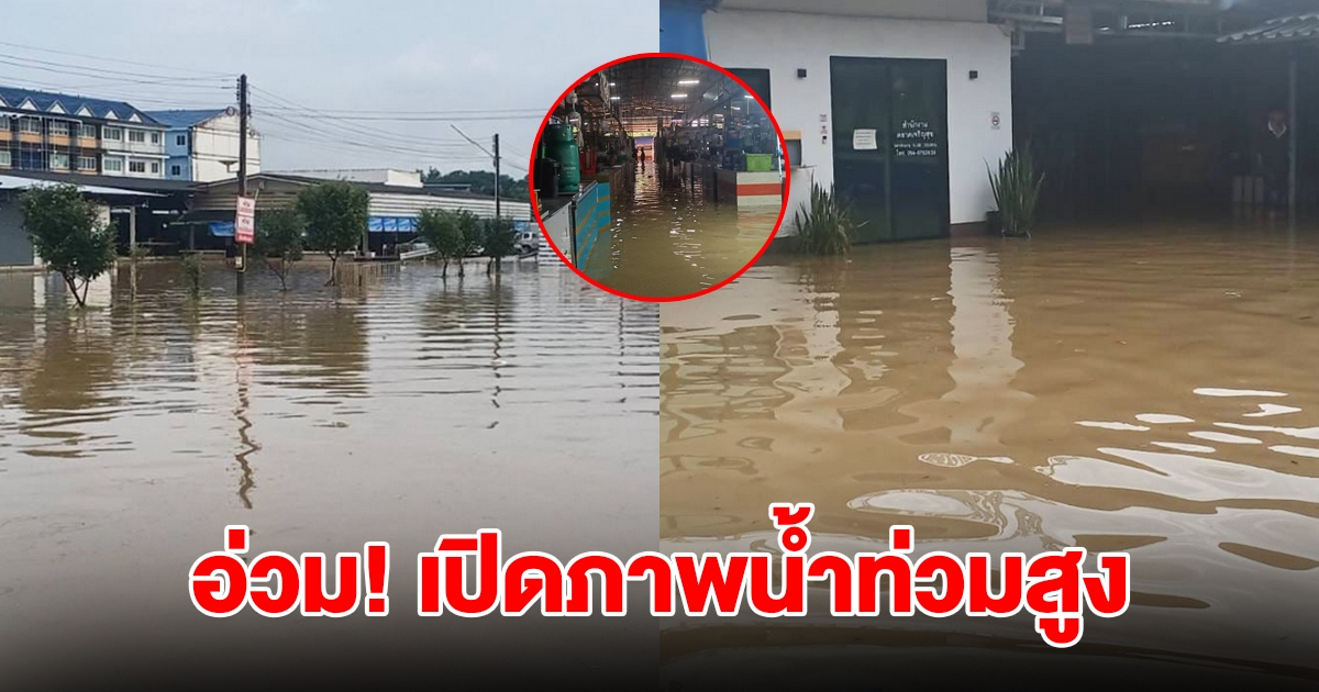 จันทบุรีอ่วม! เปิดภาพน้ำท่วมสูง รถเล็กไม่สามารถสัญจรได้ เร่งยกของขึ้นที่สูง