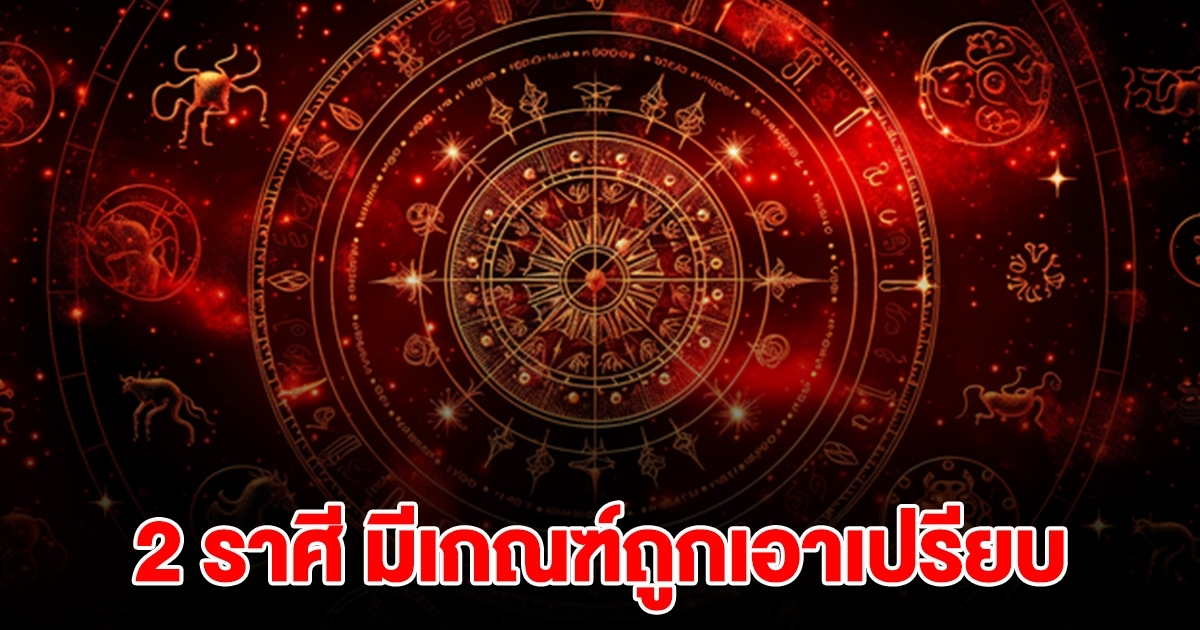 หมอดูดัง ออกมาเตือนแล้ว ราศี ธนู กุมภ์