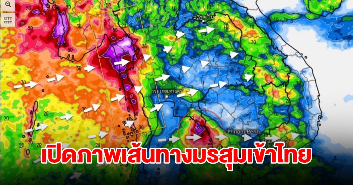เปิดภาพเส้นทางมรสุมเข้าไทย เตือน 10 จังหวัด เจอฝนตกหนัก เตรียมรับมือ