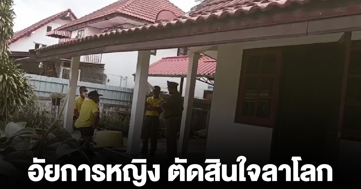 อัยการหญิง ตัดสินใจลาโลก ส่ง รพ. แต่ยื้อชีวิตไม่ได้ เพื่อนเผย ทำงานดีมาตลอด แต่ไม่ได้เลื่อนตำแหน่ง แถมถูกย้ายบ่อย