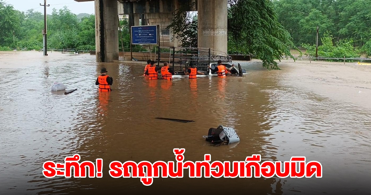 เปิดภาพน้ำทะลักท่วมชุมชนและตลาดริมเมย จนท.ช่วยรถถูกน้ำท่วมเกือบมิดคัน