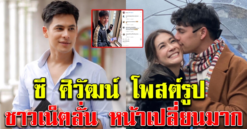 ซี ศิวัฒน์ โพสต์รูปล่าสุด