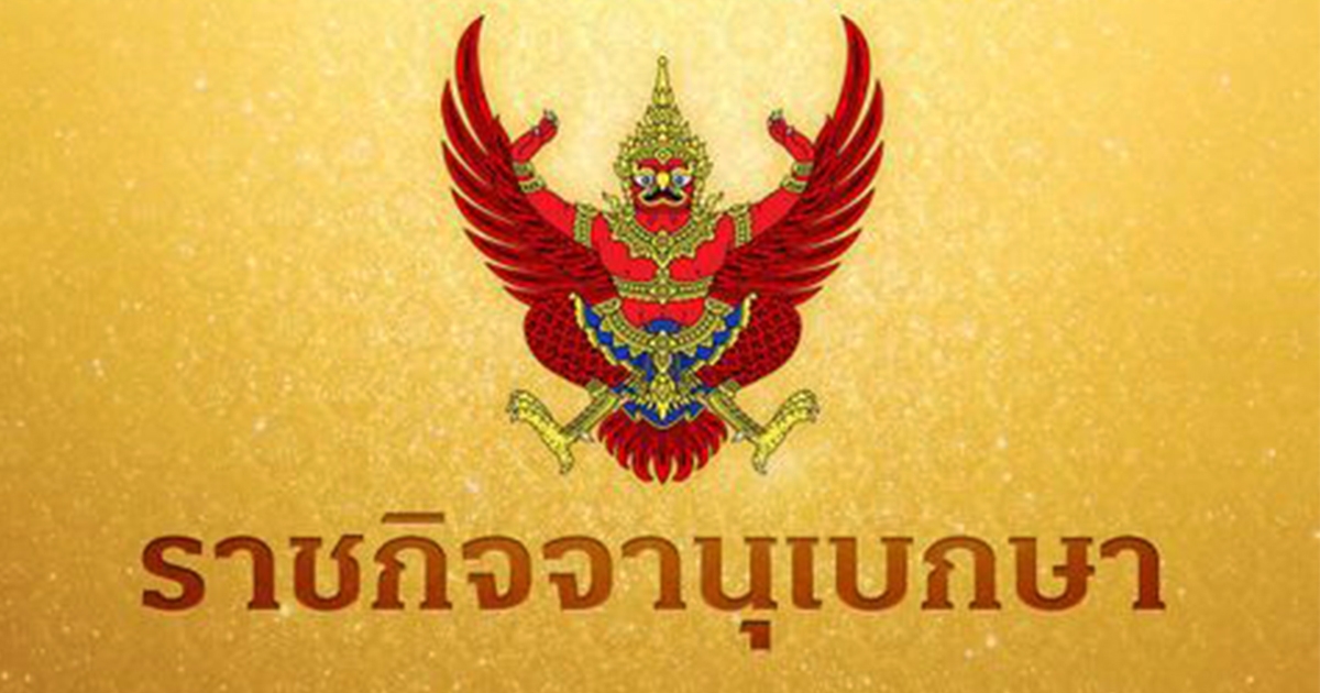 โปรดเกล้าฯ ถอดยศนายทหาร และเรียกคืนเครื่องราชอิสริยาภรณ์ จำนวน 4 ราย