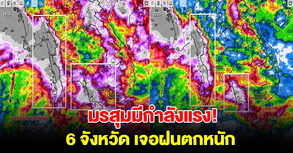 เปิดภาพการประมาณค่าฝนจากดาวเทียม พบ 6 จังหวัด เจอฝนตกหนัก มรสุมมีกำลังแรง