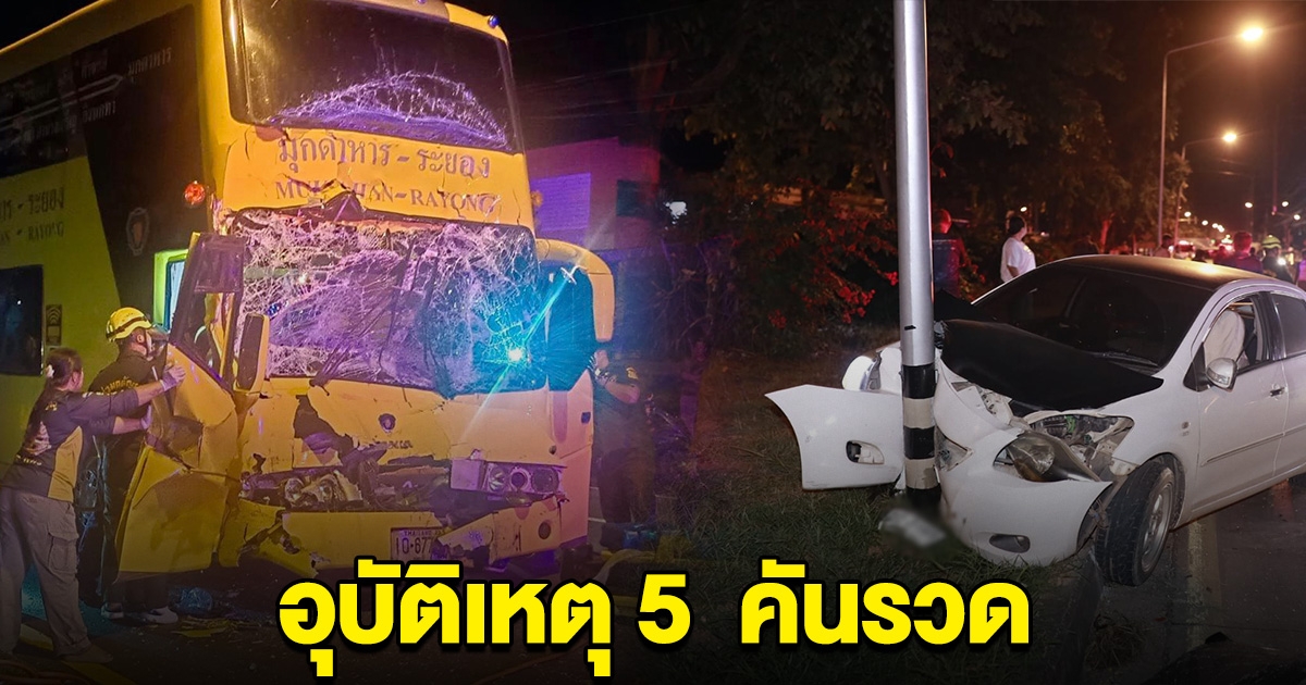 ด่วน! เกิดเหตุ รถบัส-รถพ่วง-กระบะ-เก๋ง ชนกัน 5 คันรวด