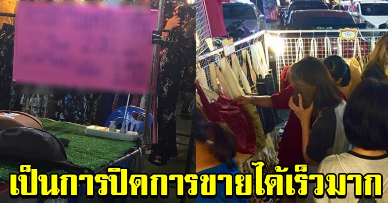 สาวไปเดินตลาด เห็นคนมองร้านกระเป๋าท่าทางแปลกๆ