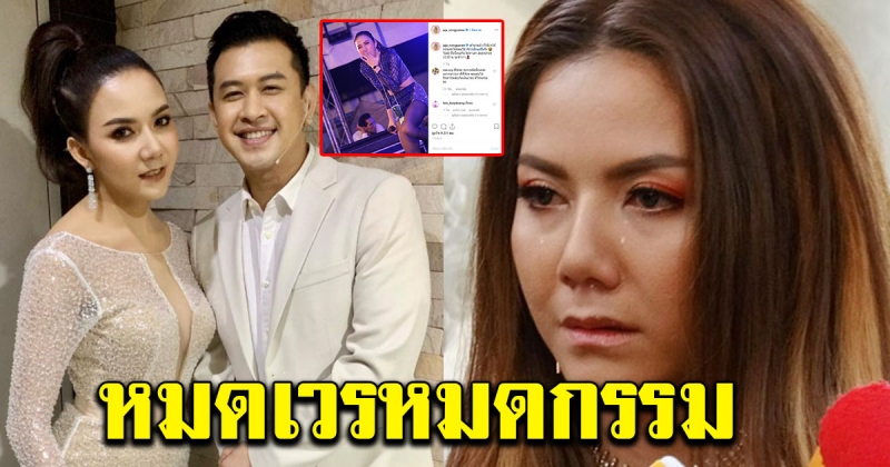 จ๊ะ อาร์สยาม โพสต์เศร้า ใช้เวรใช้กรรมซะให้หมดไป