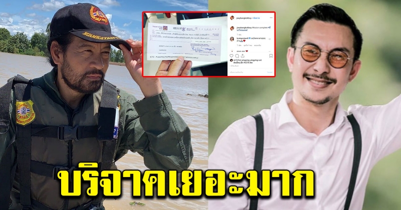 เปิดยอดเงินบริจาค ที่โจอี้ บอย สมบททุนให้กับทาง บิณฑ์ บรรลือฤทธิ์