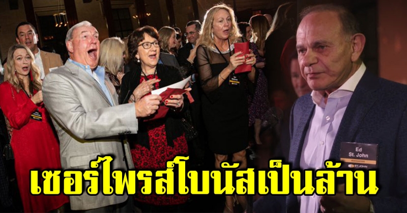 เจ้าของบริษัท ทุ่ม 301ล้าน จ่ายโบนัสพนักงาน