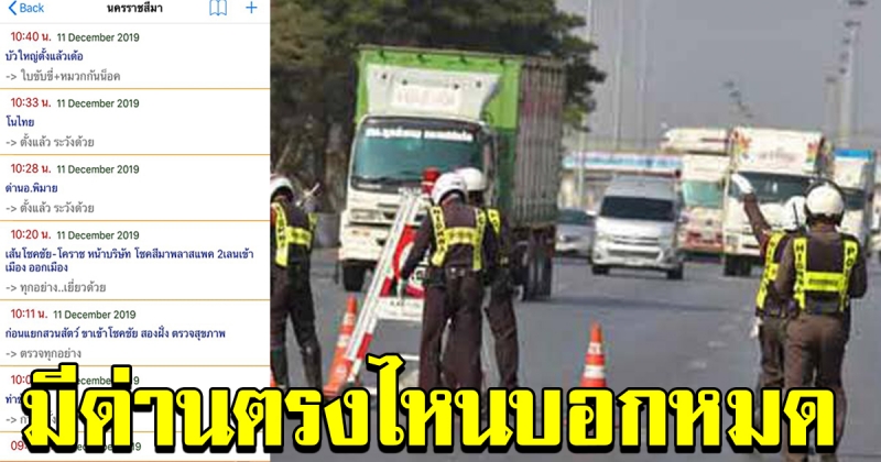 รีวิวแอพ เช็กด่าน ตำรวจ