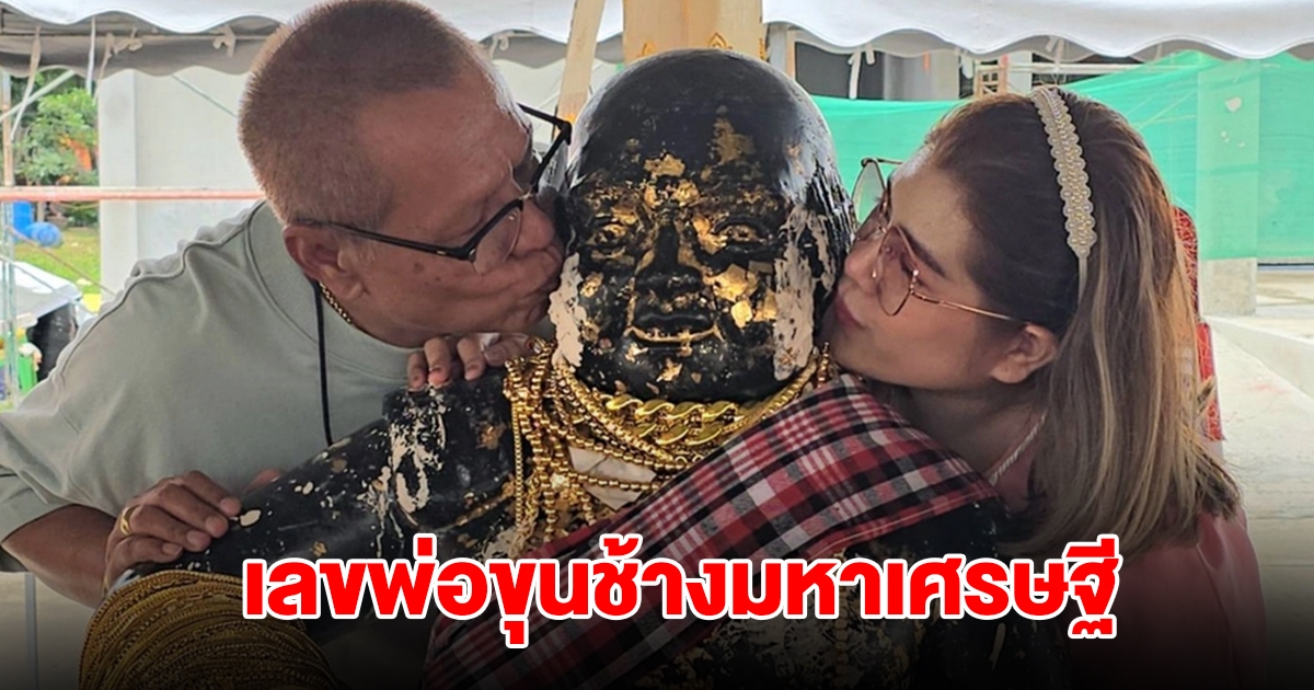 น้าจเร นักแสดงตลกดัง ขอพร พ่อขุนช้างมหาเศรษฐี เผยเลขหางประทัด