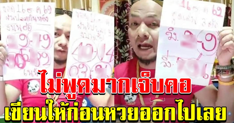 เลขอาจารย์ต้น 16 ธันวาคม 62