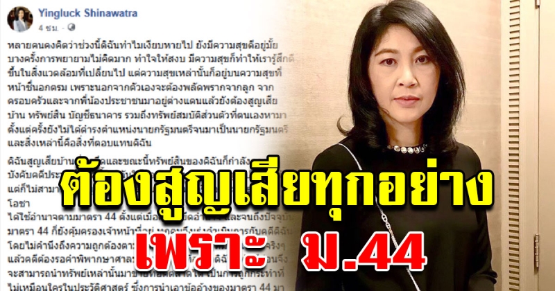 ยิ่งลักษณ์ โพสต์ตัดพ้อ