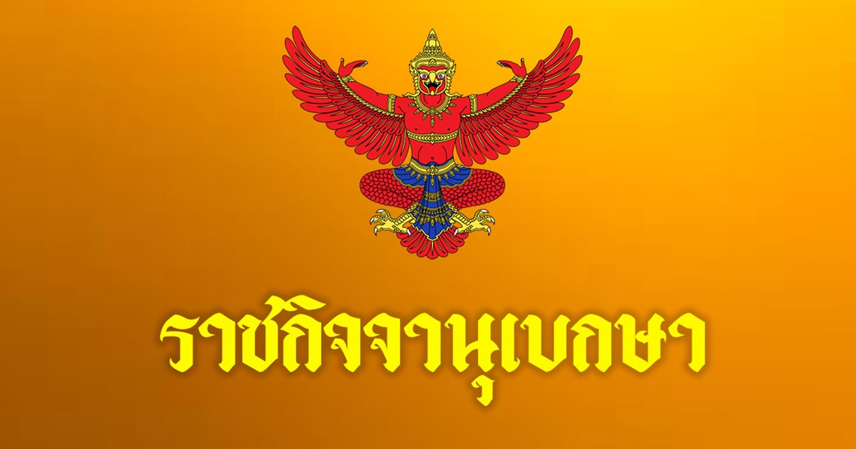 โปรดเกล้าฯ พระราชทานเครื่องราชอิสริยาภรณ์จุลจอมเกล้า ฝ่ายหน้า จำนวน 24 ราย