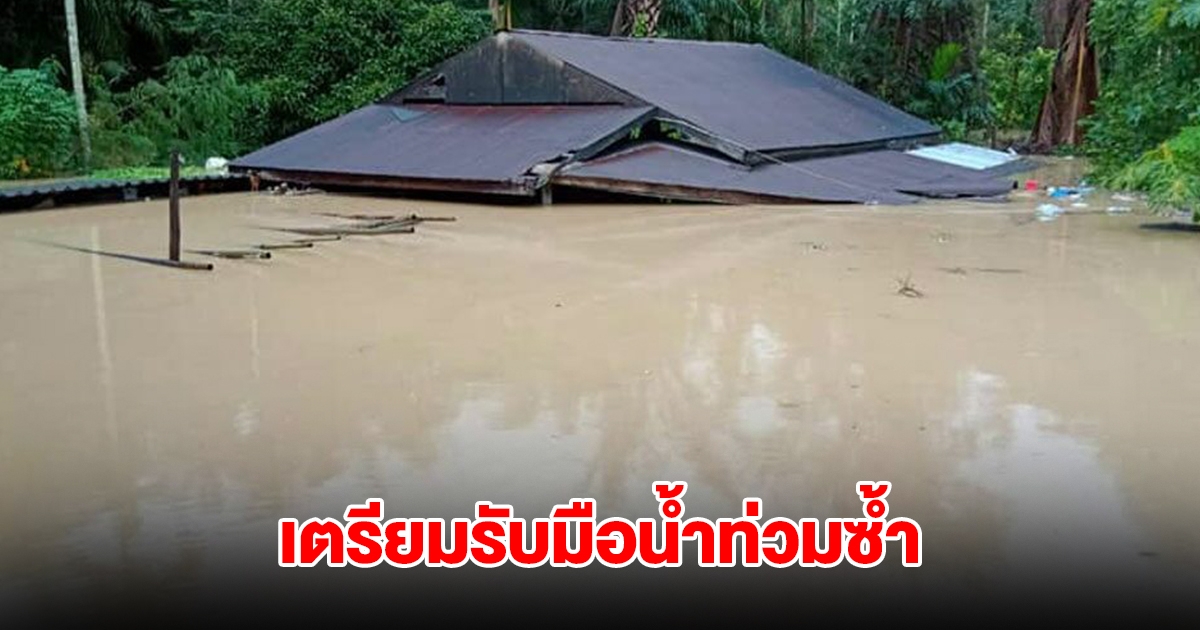 จังหวัดชุมพร เตรียมรับมือน้ำท่วมซ้ำ