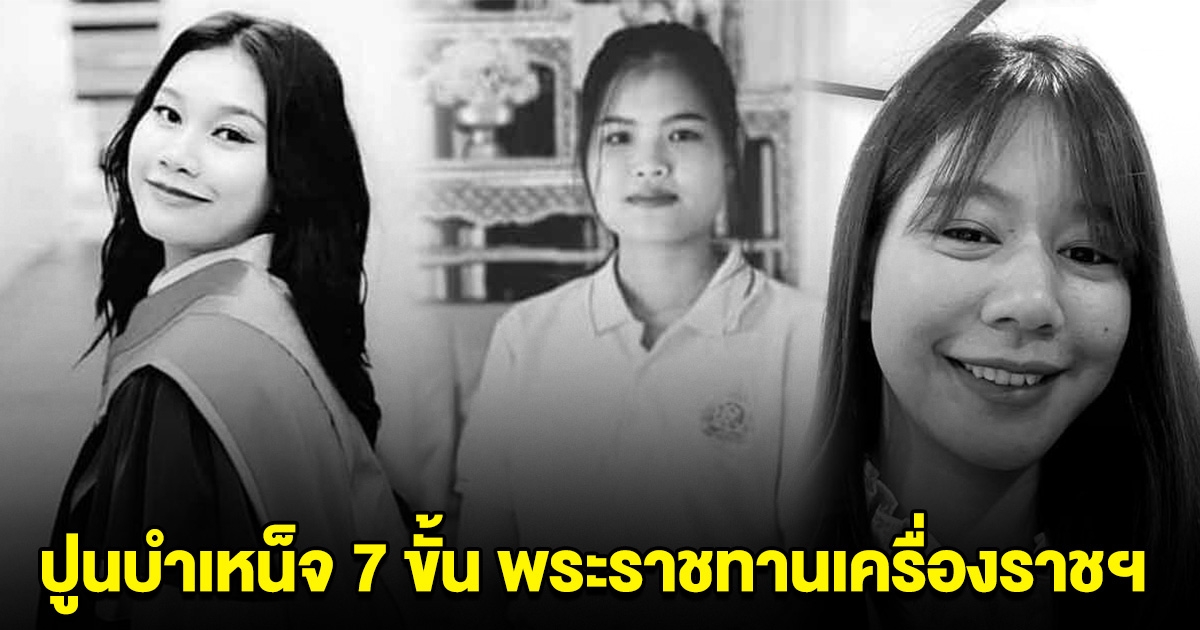ปูนบำเหน็จ 7 ขั้น พระราชทานเครื่องราชฯ 3 ครูสละชีวิต เหตุไฟไหม้รถบัส