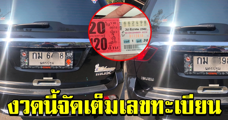 เลขรถนำขบวน จิตอาสา
