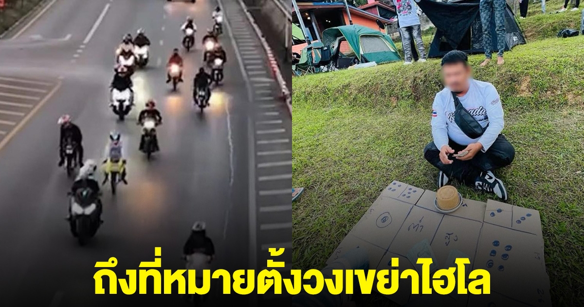 วิจารณ์ยับ ทริปน้ำไม่อาบ ถึงที่หมายตั้งวงเขย่าไฮโล