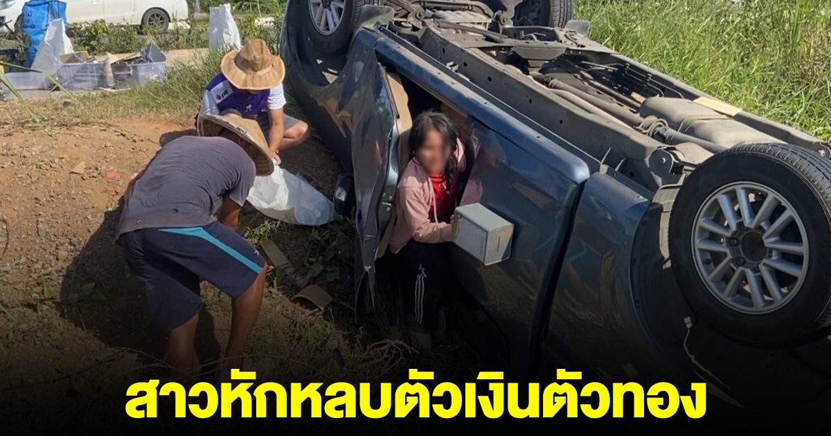 สาวหักกระบะ หลบตัวเงินตัวทอง รถคว่ำพังยับ พระกว่าพันองค์กระจายเกลื่อนถนน